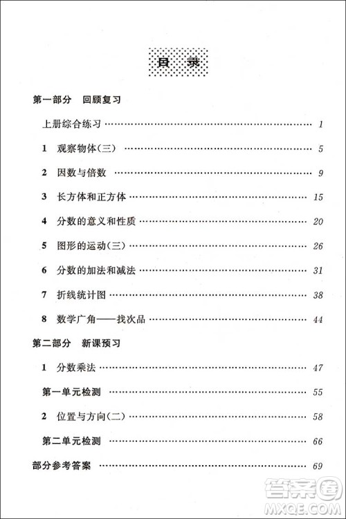 2018新版人教版第三学期暑假衔接五年级数学参考答案