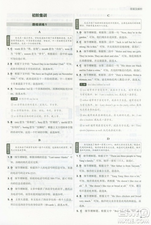 2019新版初中英语进阶集训七年级英语完形填空与阅读理解答案 2019新版初中英语进阶集训七年级英语完形填空与阅读理解答案