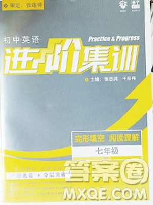 2019新版初中英语进阶集训七年级英语完形填空与阅读理解答案