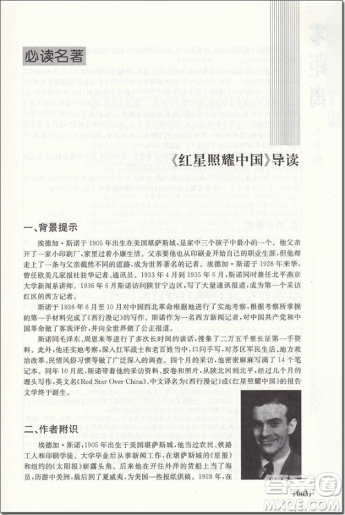 2018年南大辅教初中名著零距离参考答案 2018年南大辅教初中名著零距离参考答案