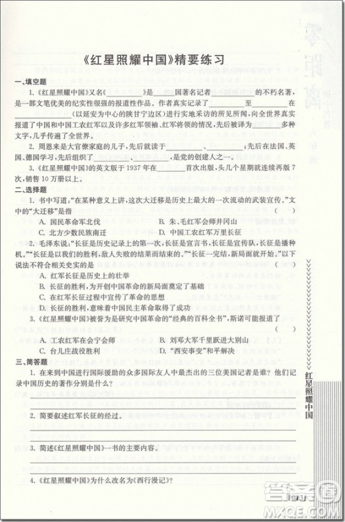 2018年南大辅教初中名著零距离参考答案 2018年南大辅教初中名著零距离参考答案