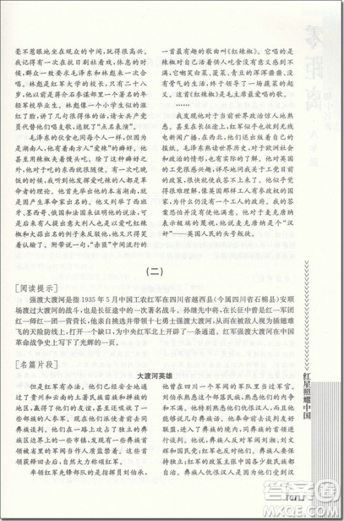 2018年南大辅教初中名著零距离参考答案 2018年南大辅教初中名著零距离参考答案