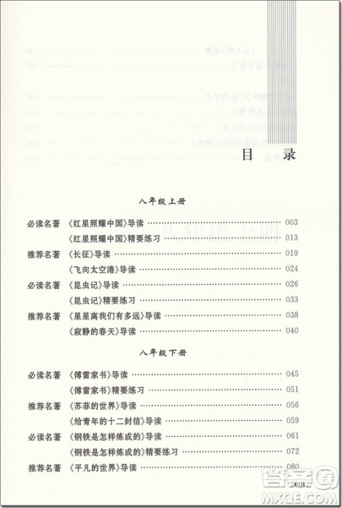 2018年南大辅教初中名著零距离参考答案 2018年南大辅教初中名著零距离参考答案