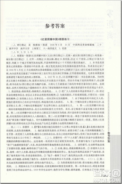 2018年南大辅教初中名著零距离参考答案 2018年南大辅教初中名著零距离参考答案