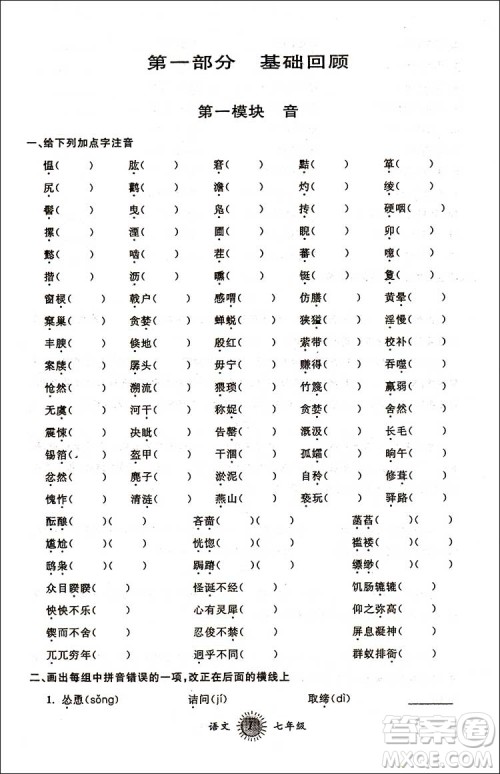 人教版2018新版第三学期暑假衔接七年级语文7年级升8年级答案