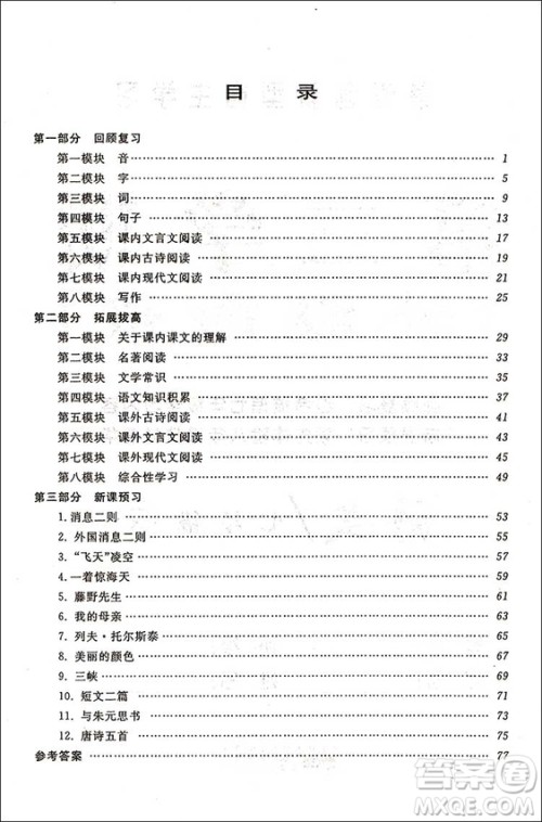 人教版2018新版第三学期暑假衔接七年级语文7年级升8年级答案