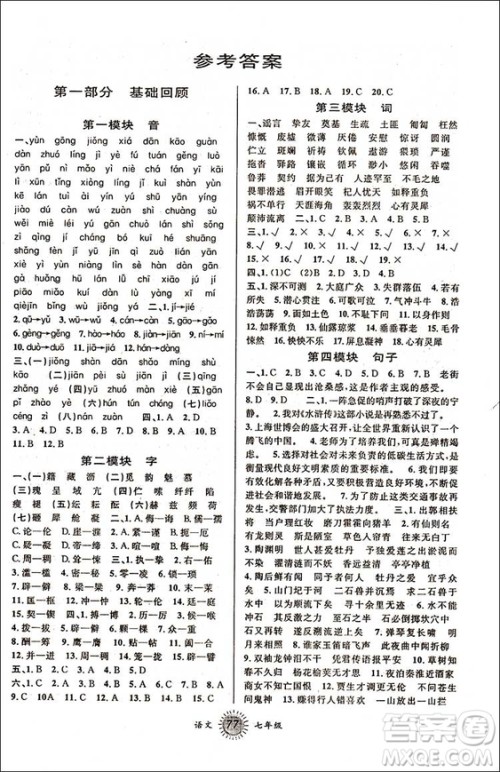 人教版2018新版第三学期暑假衔接七年级语文7年级升8年级答案