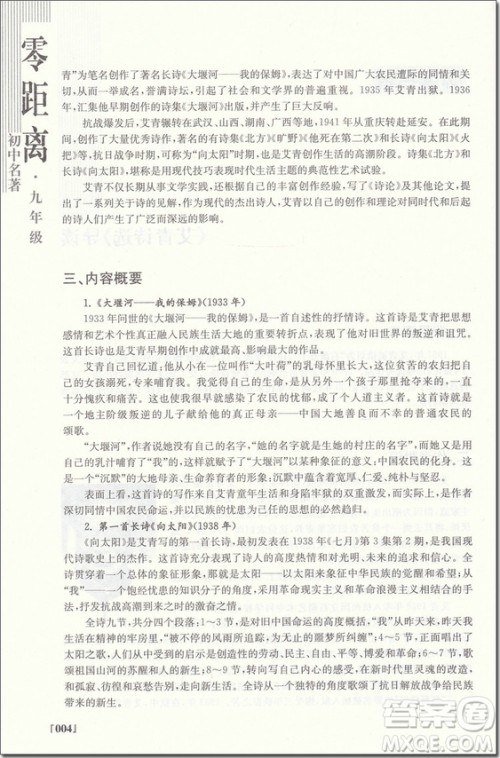 2018年南大励学初中名著零距离九年级参考答案