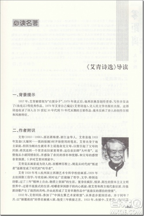 2018年南大励学初中名著零距离九年级参考答案