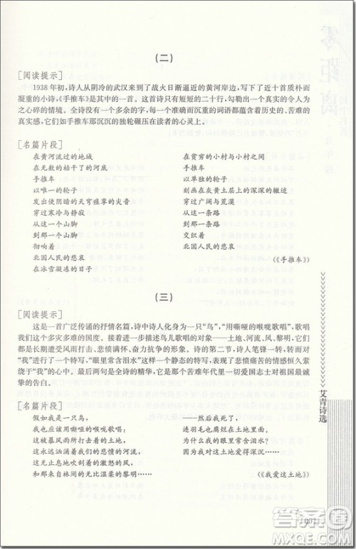 2018年南大励学初中名著零距离九年级参考答案