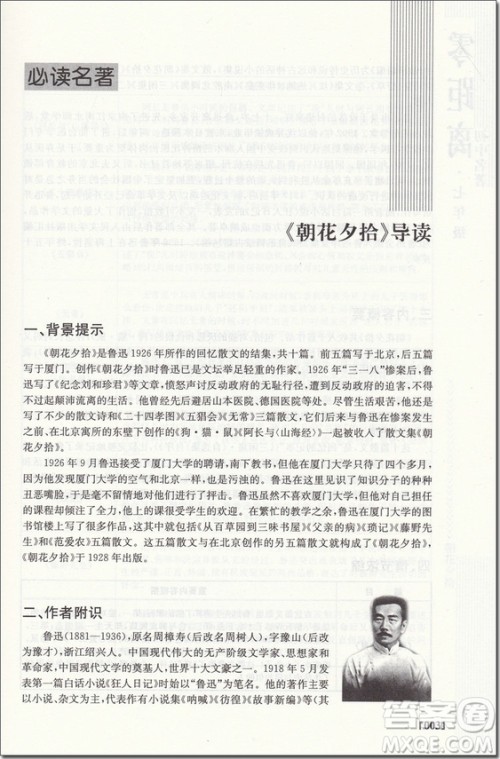 2018年南大励学七年级初中名著零距离参考答案 2018年南大励学七年级初中名著零距离参考答案