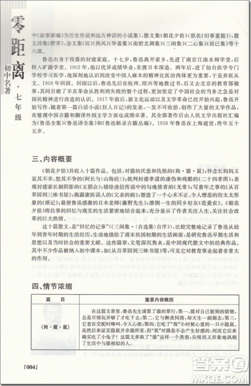 2018年南大励学七年级初中名著零距离参考答案 2018年南大励学七年级初中名著零距离参考答案