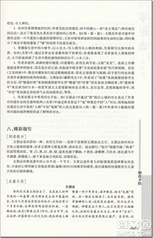 2018年南大励学七年级初中名著零距离参考答案 2018年南大励学七年级初中名著零距离参考答案