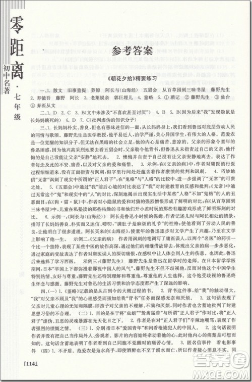 2018年南大励学七年级初中名著零距离参考答案 2018年南大励学七年级初中名著零距离参考答案