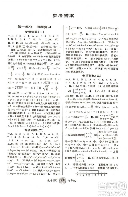 七年级数学人教版2018新版第三学期暑假衔接7年级升8年级答案