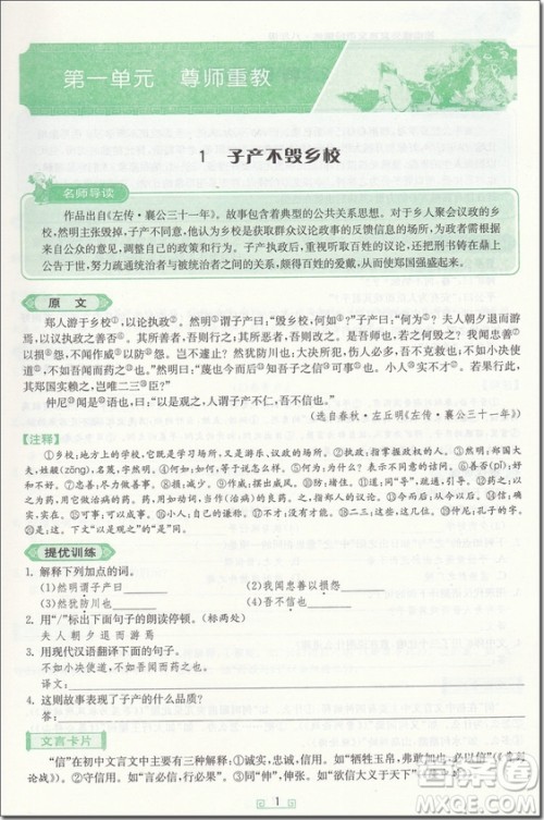 2018年春雨悦读初中课外文言文百段精练八年级参考答案