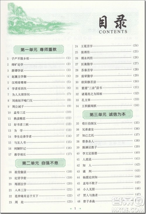 2018年春雨悦读初中课外文言文百段精练八年级参考答案