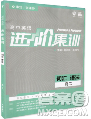 67理想数2019新版高中英语进阶集训语词汇语法高二参考答案 67理想数2019新版高中英语进阶集训语词汇语法高二参考答案