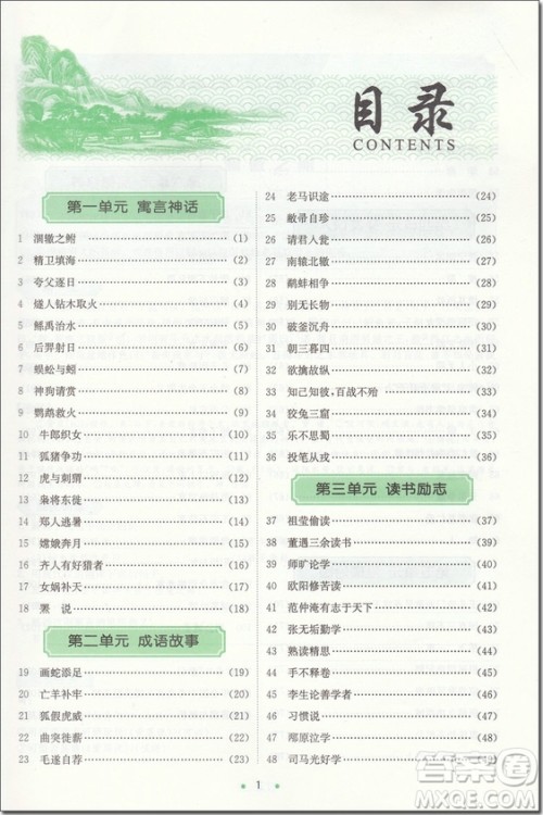 2018年七年级春雨悦读初中课外文言文百段精练参考答案