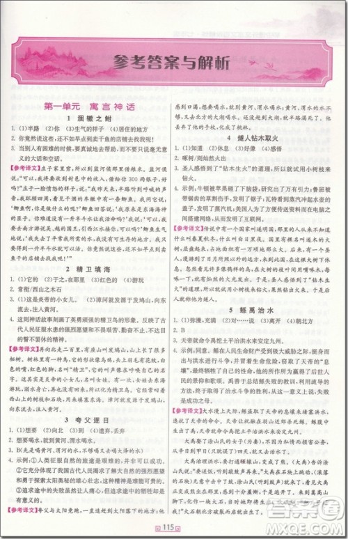 2018年七年级春雨悦读初中课外文言文百段精练参考答案