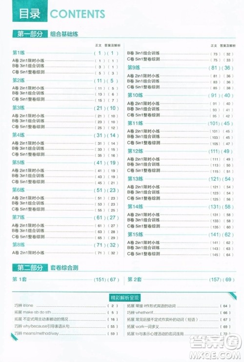 高中英语进阶集训2019新版高二英语五合一参考答案
