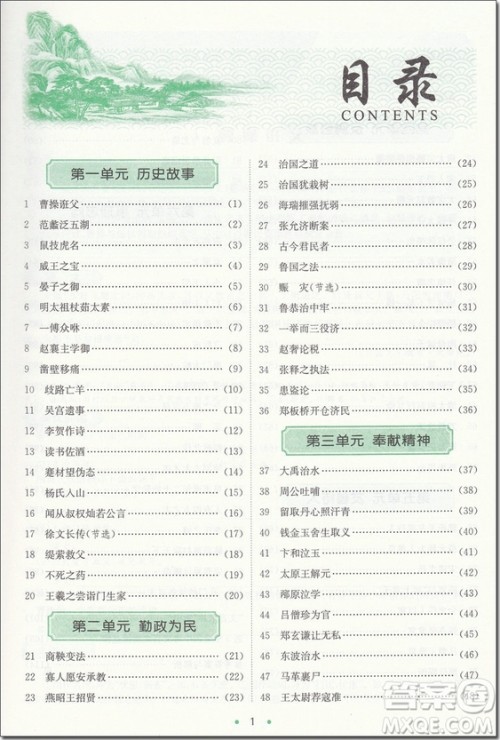 2018年中考版初中课外文言文百段精练参考答案 2018年中考版初中课外文言文百段精练参考答案