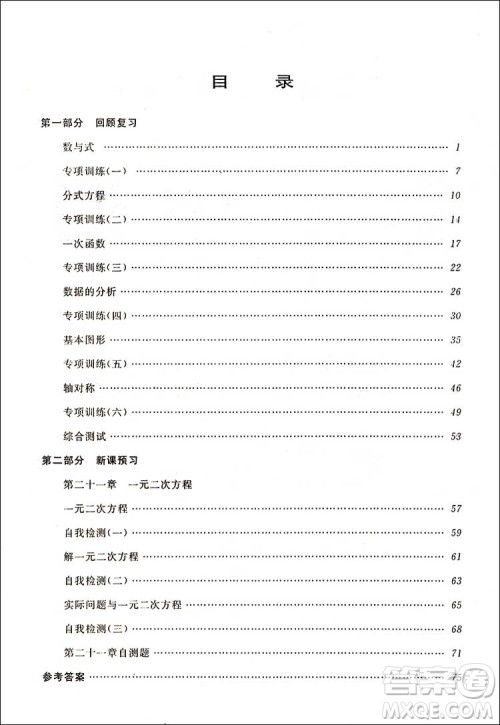 2018人教版第三学期暑假衔接八年级数学8年级升9年级答案 2018人教版第三学期暑假衔接八年级数学8年级升9年级答案