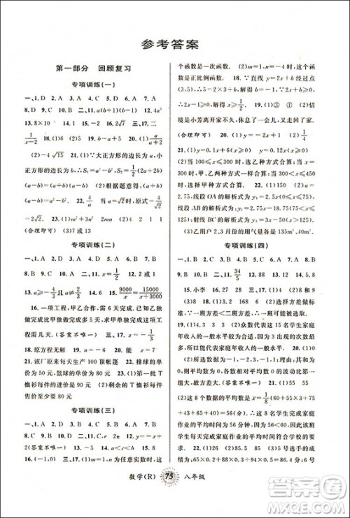 2018人教版第三学期暑假衔接八年级数学8年级升9年级答案 2018人教版第三学期暑假衔接八年级数学8年级升9年级答案