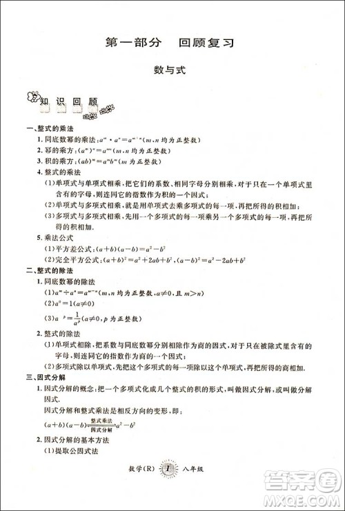 2018人教版第三学期暑假衔接八年级数学8年级升9年级答案 2018人教版第三学期暑假衔接八年级数学8年级升9年级答案