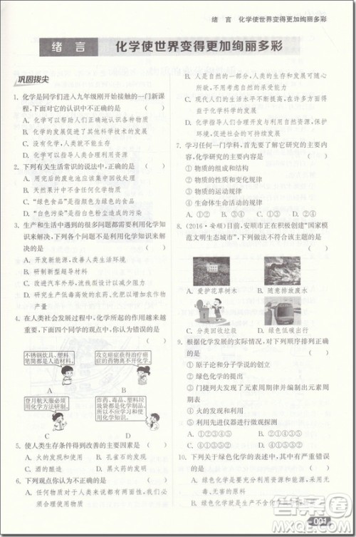 2018年拔尖作业本化学九年级上册人教版参考答案