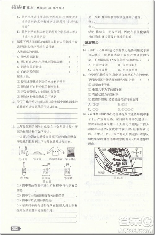 2018年拔尖作业本化学九年级上册人教版参考答案