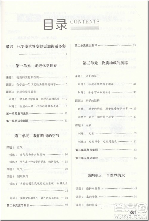 2018年拔尖作业本化学九年级上册人教版参考答案