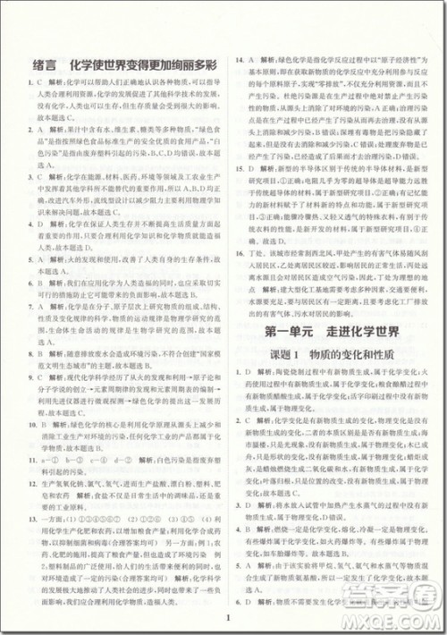 2018年拔尖作业本化学九年级上册人教版参考答案