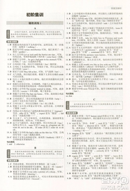 2019新版理想树外研社高中英语进阶集训高二英语完形填空答案