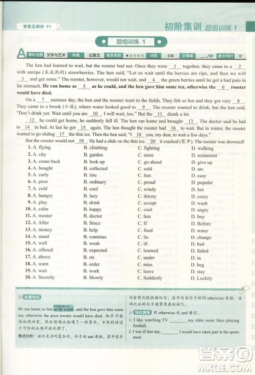 2019新版理想树外研社高中英语进阶集训高二英语完形填空答案