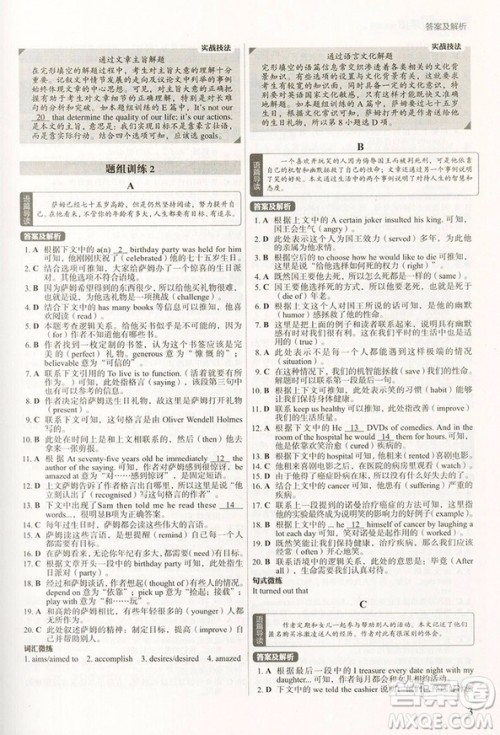 2019新版理想树外研社高中英语进阶集训高二英语完形填空答案