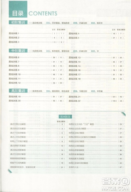 2019新版理想树外研社高中英语进阶集训高二英语完形填空答案 2019新版理想树外研社高中英语进阶集训高二英语完形填空答案