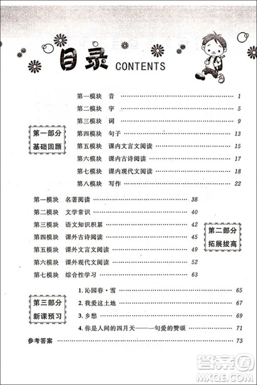 2018新版第三学期暑假衔接八年级语文人教版8年级升9年级答案