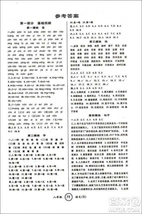 2018新版第三学期暑假衔接八年级语文人教版8年级升9年级答案