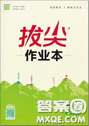 2018年八年级数学上册苏教版拔尖作业本数学参考答案 2018年八年级数学上册苏教版拔尖作业本数学参考答案