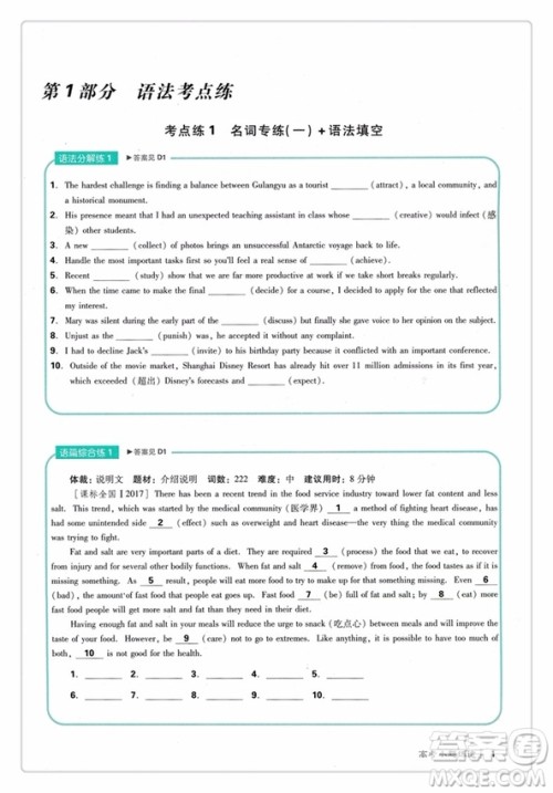 2019新版高考小题练透英语题型三合一参考答案