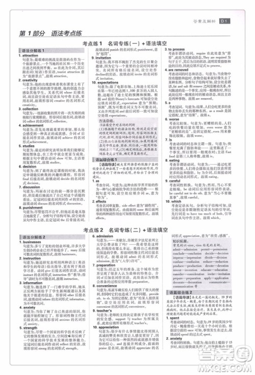 2019新版高考小题练透英语题型三合一参考答案