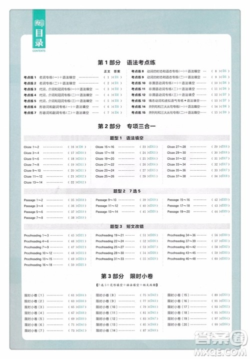 2019新版高考小题练透英语题型三合一参考答案