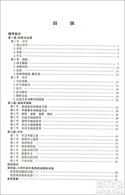 2018版第三学期暑假衔接六年级小升初语文人教版答案