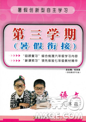 2018版第三学期暑假衔接六年级小升初语文人教版答案