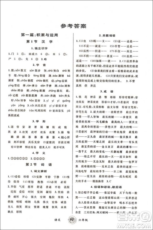 2018版第三学期暑假衔接六年级小升初语文人教版答案