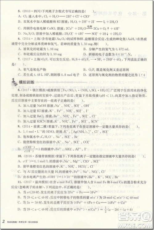 2018挑战压轴题高考化学强化训练篇参考答案 2018挑战压轴题高考化学强化训练篇参考答案