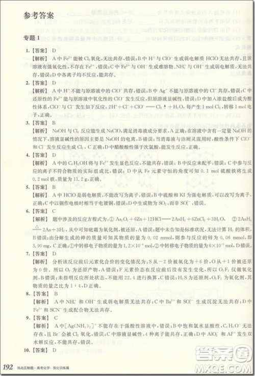 2018挑战压轴题高考化学强化训练篇参考答案 2018挑战压轴题高考化学强化训练篇参考答案