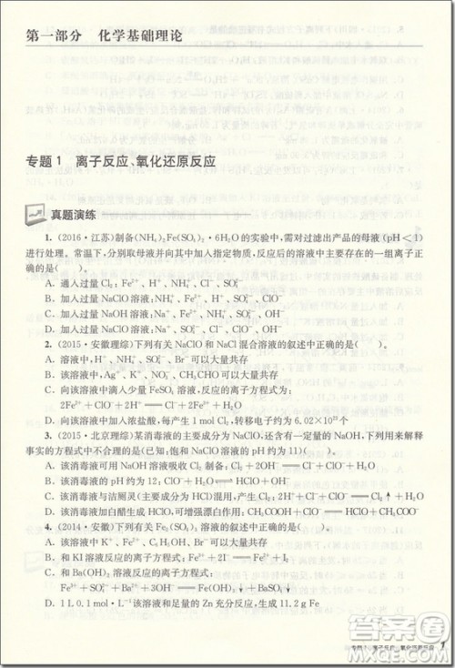 2018挑战压轴题高考化学强化训练篇参考答案 2018挑战压轴题高考化学强化训练篇参考答案