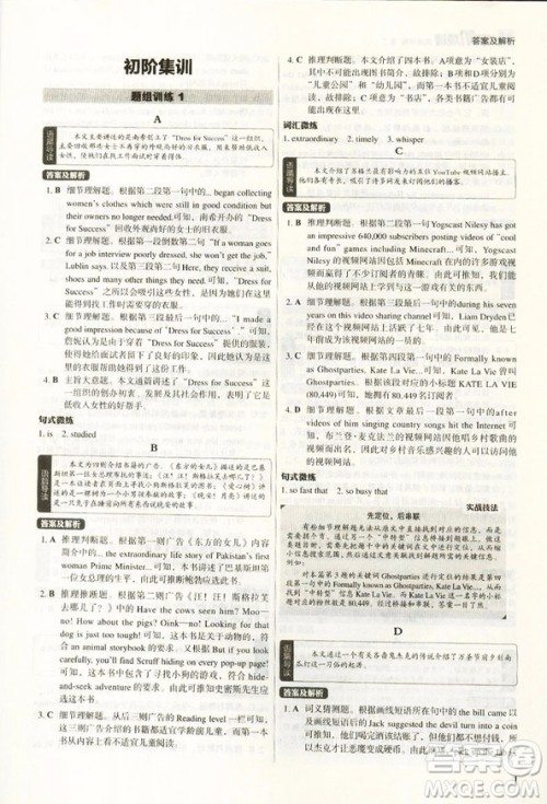 2019新版进阶集训高中英语高二阅读理解参考答案含7选5答案 2019新版进阶集训高中英语高二阅读理解参考答案含7选5答案